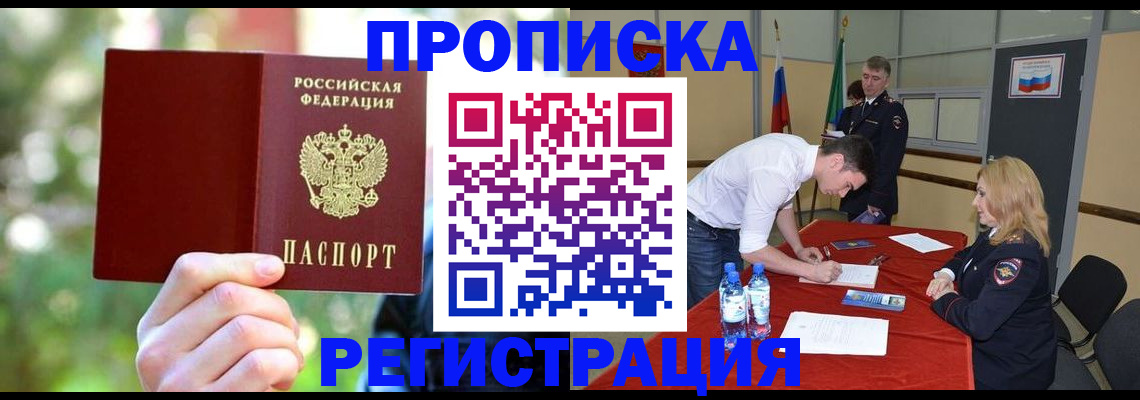 прописка регистрация в Харабали